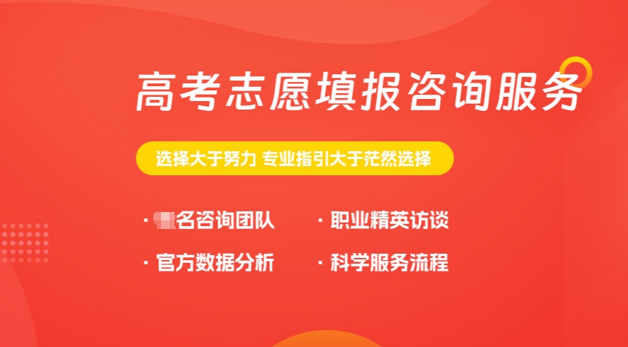 高考志愿填报
