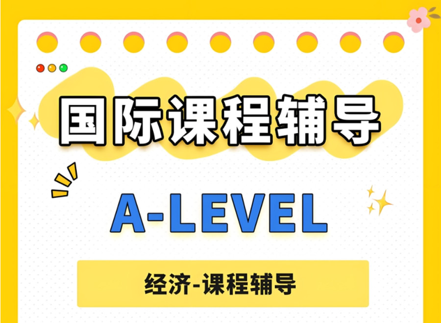 alevel培训机构排名2025前8名一览更新