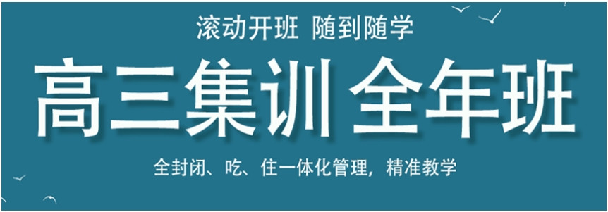 长沙口碑前十名高三全封闭冲刺集训班top榜一览汇总