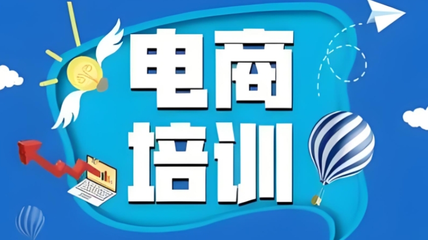 国内TOP10比较好的电商培训班机构推荐排名名单一览.jpg