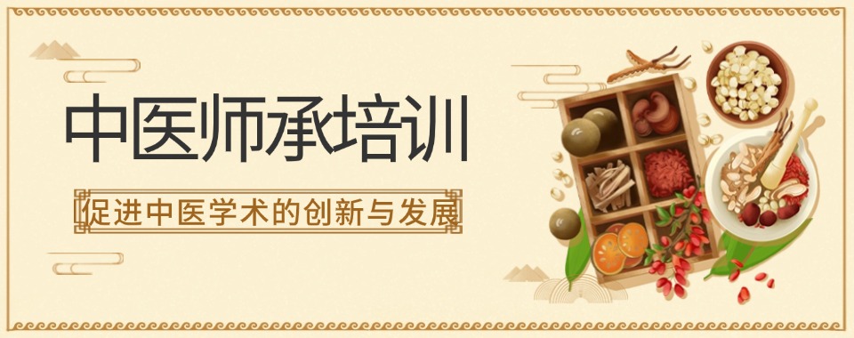 西安排名前十的中医师承培训机构更新.jpg