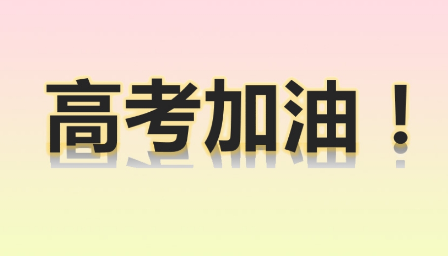 年度热推东莞正规高三高考全科辅导集训班十优名单 年度热推东莞正规高三高考全科辅导集训班十优名单
