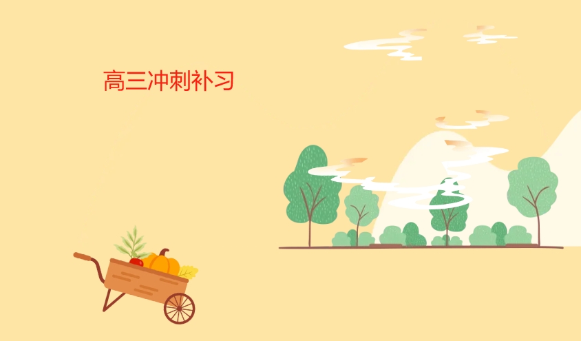 高三高考全科辅导集训班 高三高考全科辅导集训班