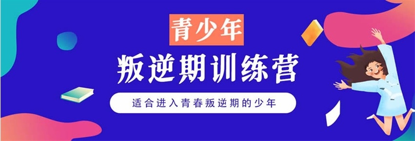 四川眉山排名前5军事化管理叛逆期厌学特训学校名单出炉 四川眉山排名前5军事化管理叛逆期厌学特训学校名单出炉