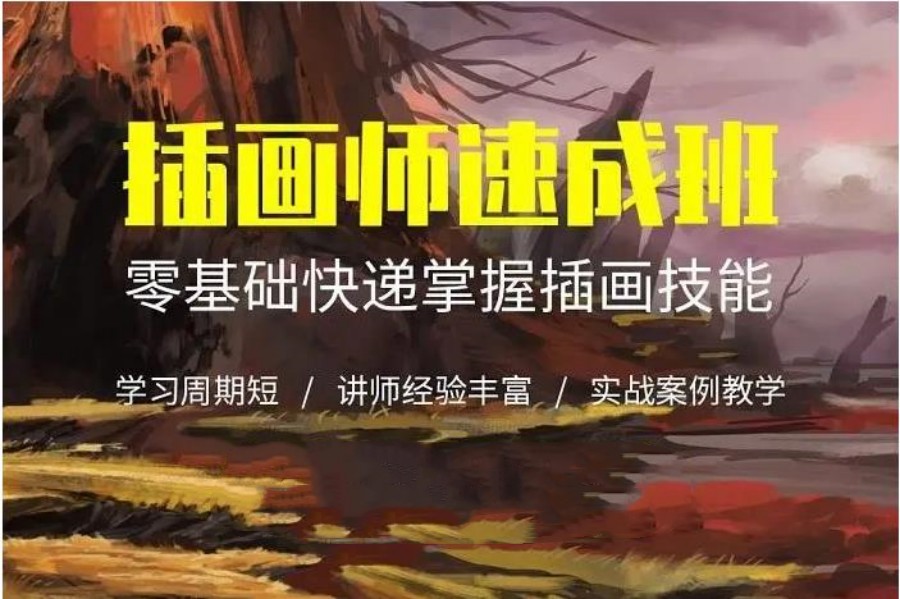 盘点!2025十大国内插画师培训学校实力排名名单TOP10