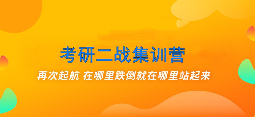 郑州受欢迎的2026届二战考研集训学校榜单一览 郑州受欢迎的2026届二战考研集训学校榜单一览