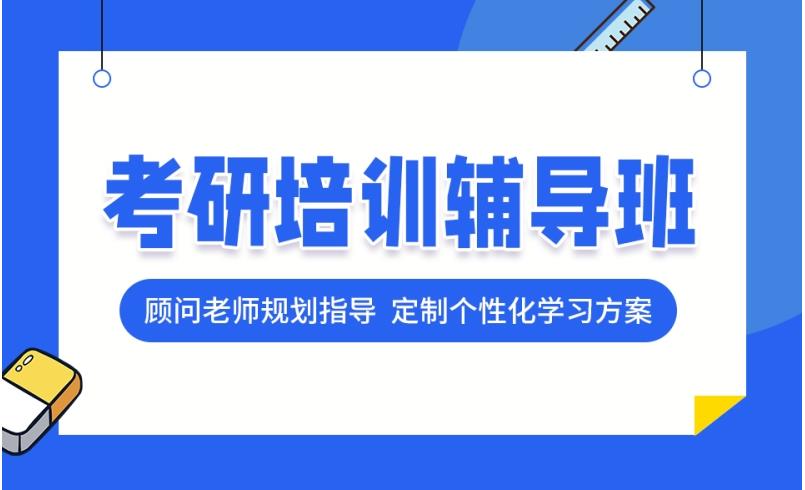 郑州值得了解的考研培训机构排名前十的推荐一览 郑州值得了解的考研培训机构排名前十的推荐一览