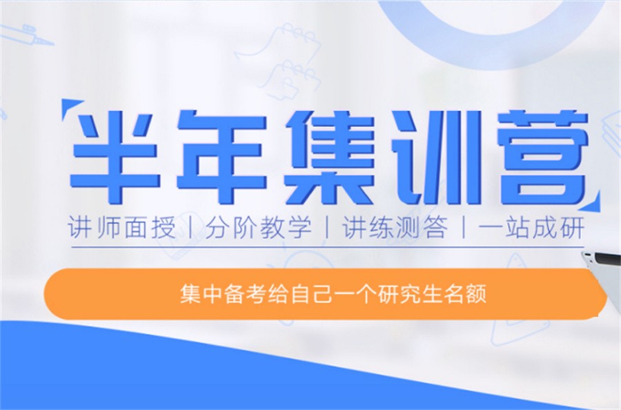 推荐!河南郑州市2026年考研全年/半年集训营公布一览 推荐!河南郑州市2026年考研全年/半年集训营公布一览