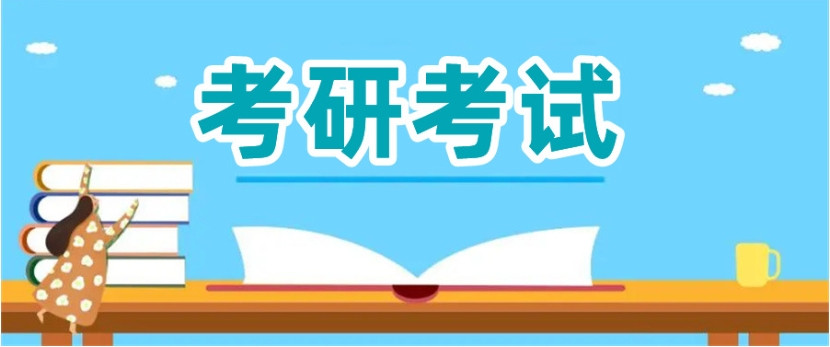 长沙考研培训机构