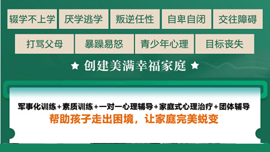 沈阳市十大青少年叛逆封闭式管教学校排名TOP榜名单指南.jpg
