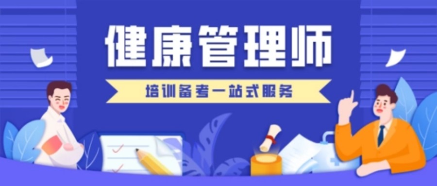 哈尔滨十大排名好的健康管理师培训机构名单汇总.jpg