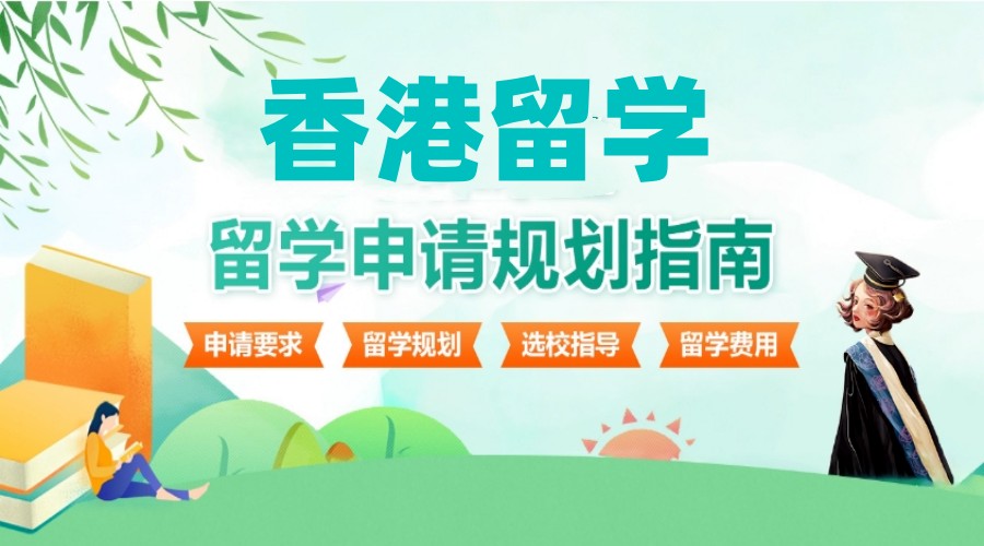 2025一览甄选十大香港留学中介服务机构口碑榜单更新.jpg
