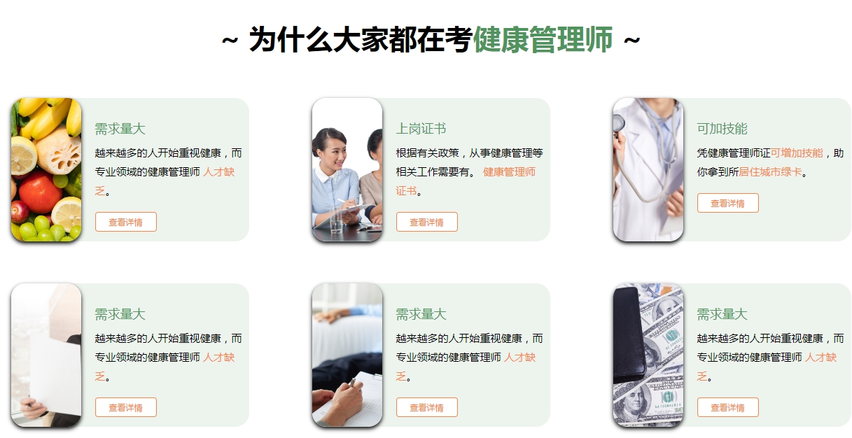 健康管理师考证培训机构排行榜前十推荐