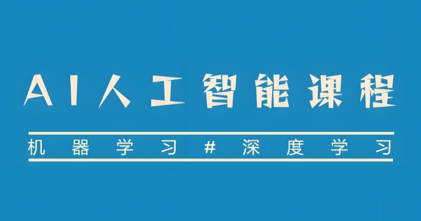 新出炉2025年专门做人工智能软件开发培训机构实力排名前十.jpg