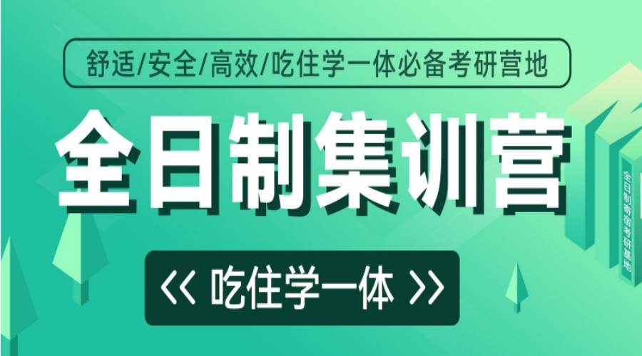昆明十大考研全年集训营实力排名