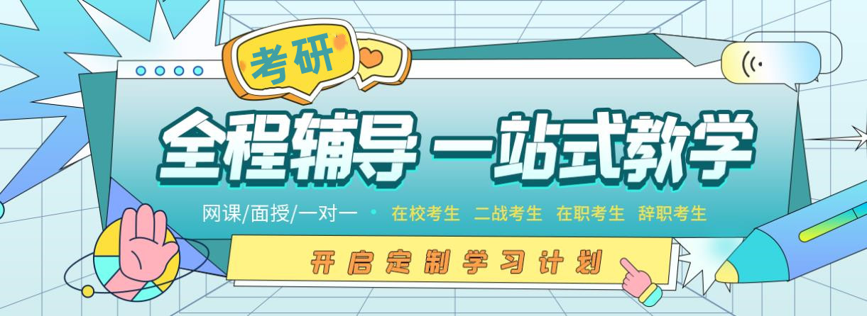 南京考研培训机构实力排名前十