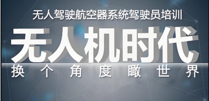 top10国内无人机飞手培训学校排名前十2025全新一览 top10国内无人机飞手培训学校排名前十2025全新一览