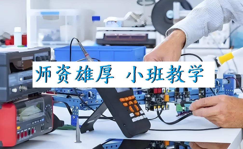 排名好的单片机培训机构/中心2025十大名单一览 排名好的单片机培训机构/中心2025十大名单一览