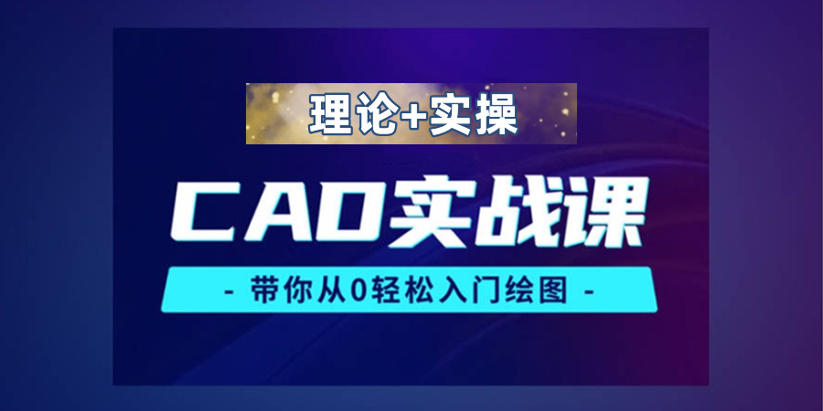 正规CAD制图培训机构排名前5top榜名单