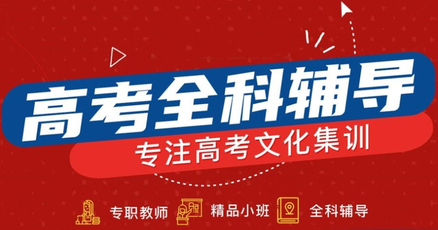 北京市西城区高三辅导班 北京市西城区高三辅导班