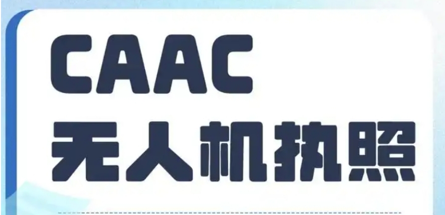 无人机执照培训机构 无人机执照培训机构