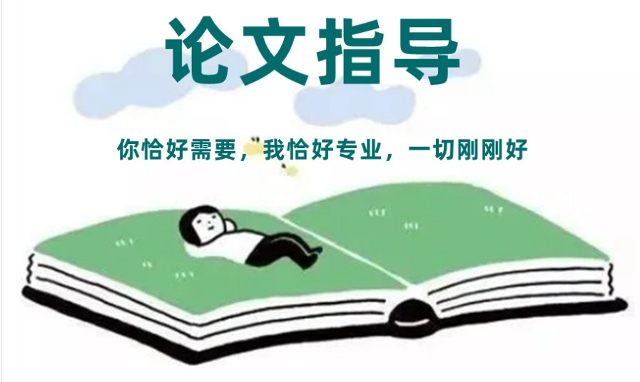 前十名单一览线下靠谱的论文辅导机构Top10排名