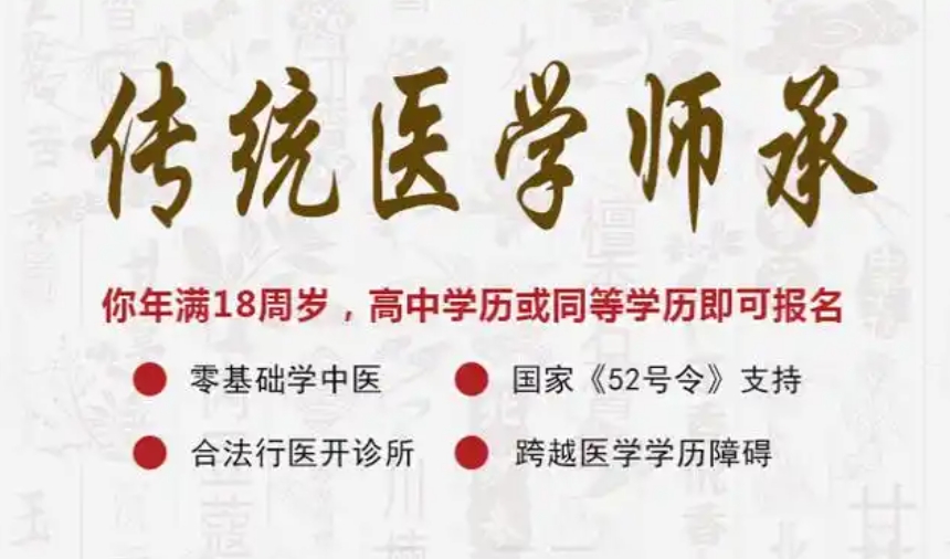 中医师承考试培训机构