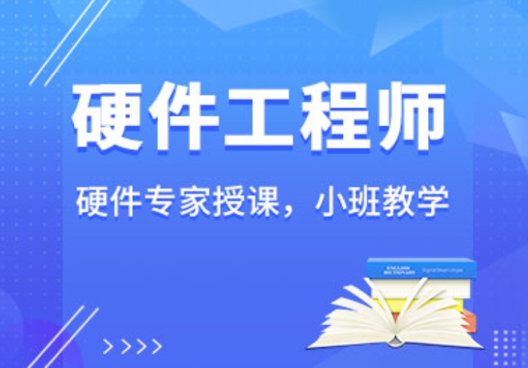 无人机硬件工程师培训