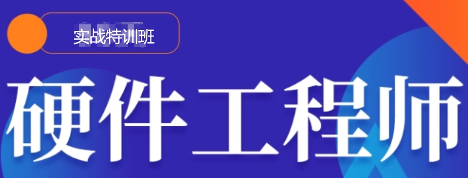 无人机硬件工程师培训