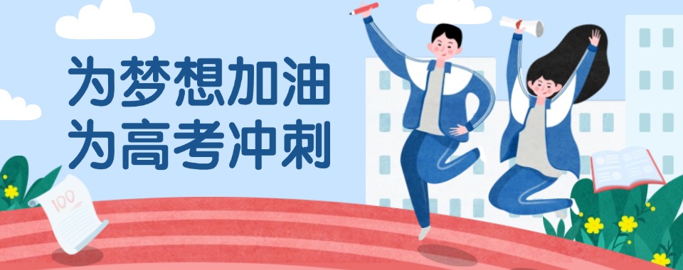 江西九江高考复读学校top10口碑排行榜