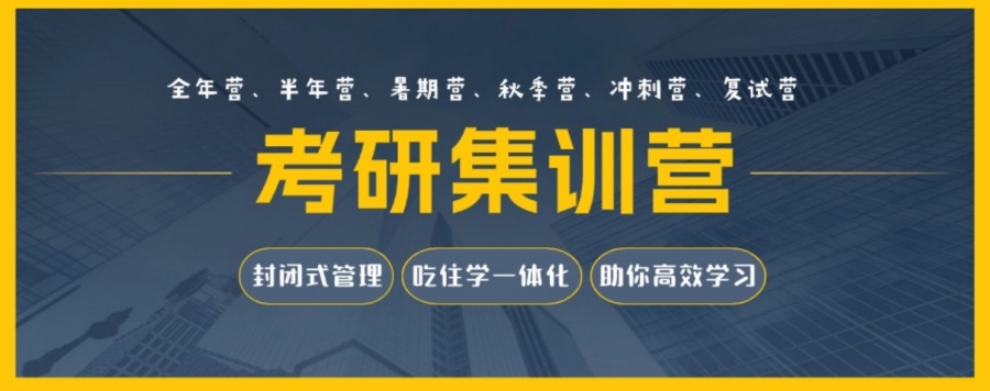 青岛考研培训机构哪家好
