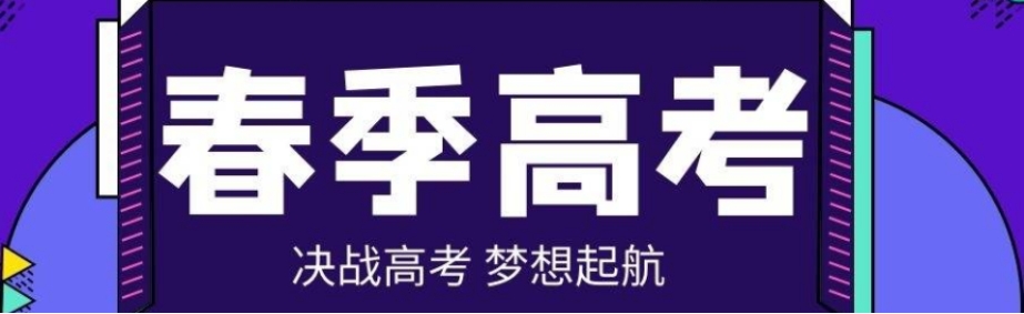 天津春季高考培训辅导机构前十名排行榜