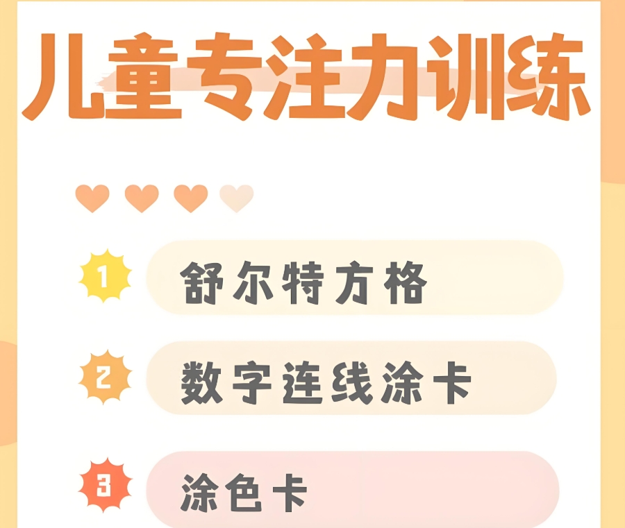 贵阳发布五大比较好的儿童专注力训练机构名单