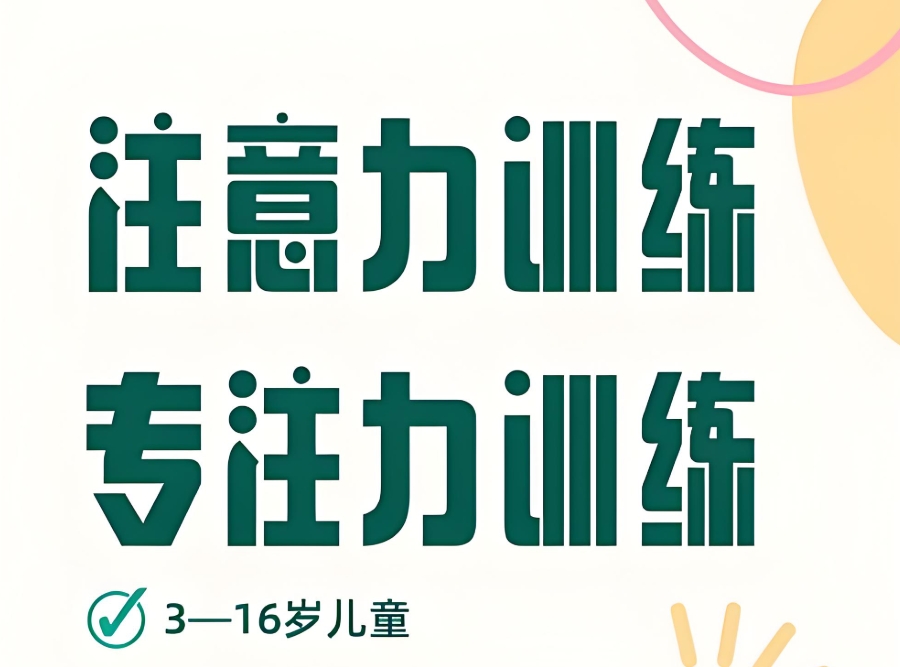 贵阳发布五大比较好的儿童专注力训练机构名单