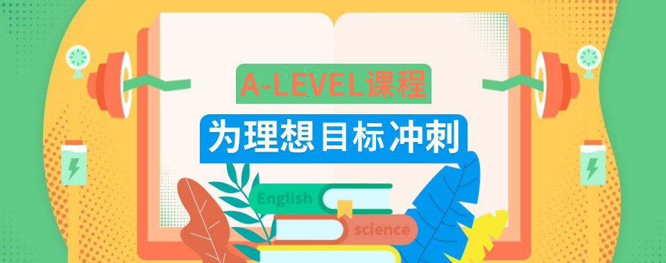 alevel脱产机构排名 alevel脱产机构排名