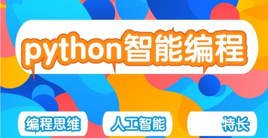 一览2025年人工智能编程培训机构TOP10排名好的新名单.jpg 一览2025年人工智能编程培训机构TOP10排名好的新名单.jpg
