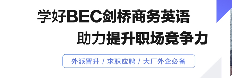 商务英语培训 商务英语培训