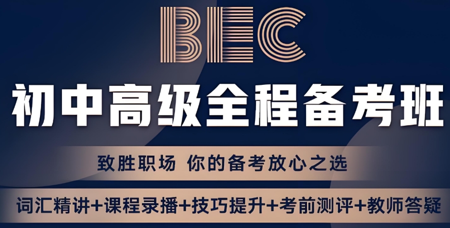 剑桥商务英语 剑桥商务英语