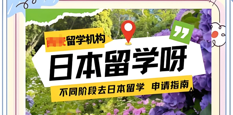 日本留学 日本留学
