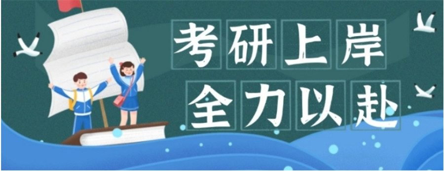 山东靠谱的考研培训机构名单榜前十名推荐