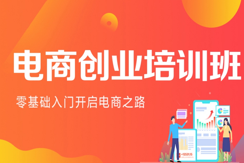 电商运营培训机构排名前10名单汇总