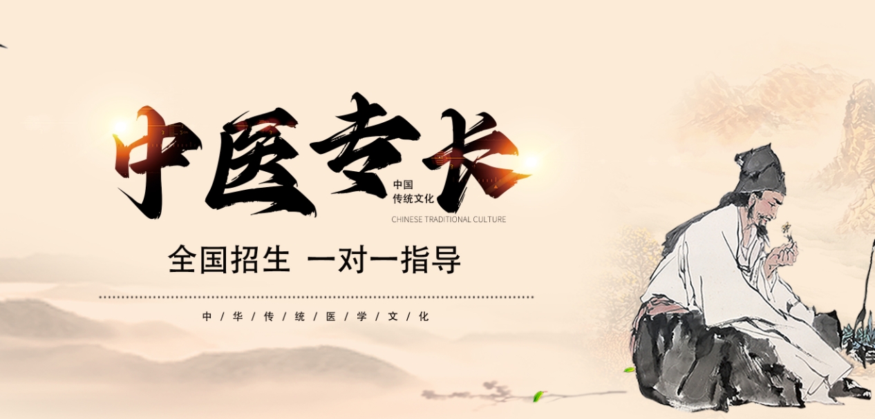 中医专长培训班排名