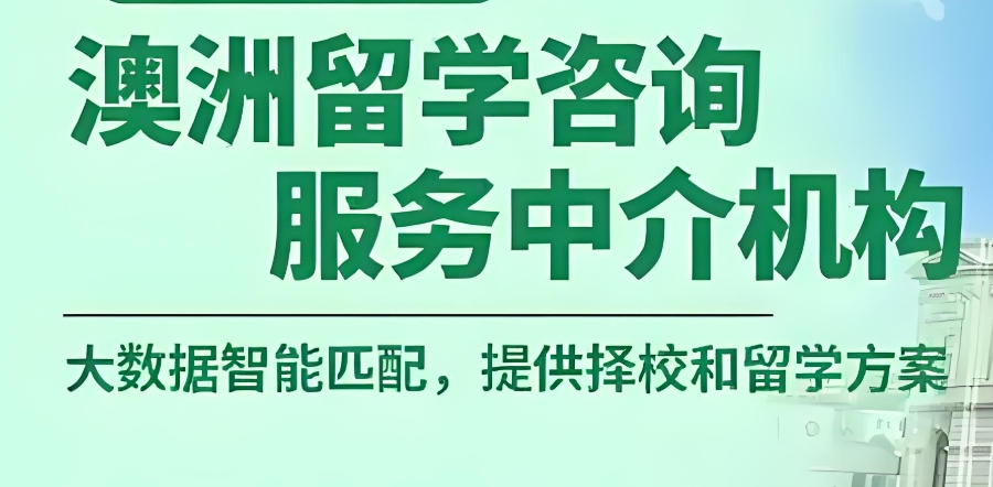 澳洲留学 澳洲留学