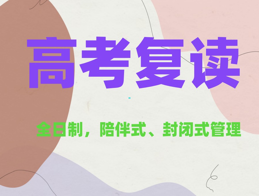 合肥高考复读好的私立学校实力排名表单.jpg 合肥高考复读好的私立学校实力排名表单.jpg