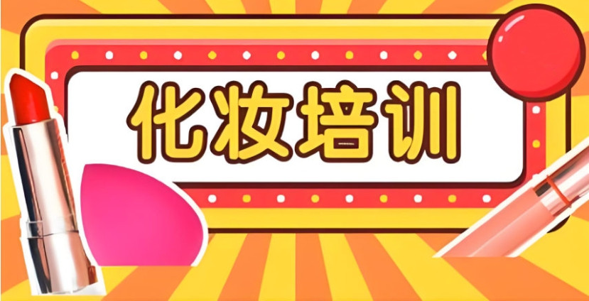 长沙化妆培训学校