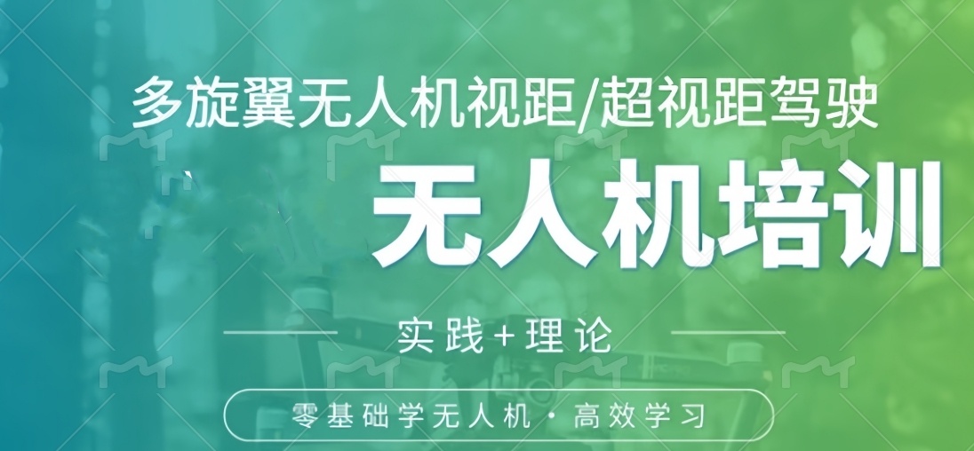 无人机飞手培训