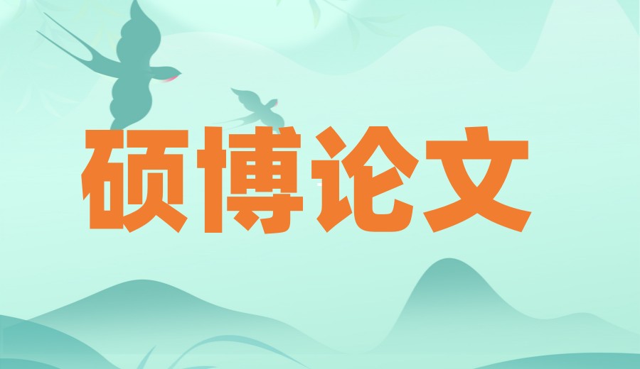 辅导硕博论文比较靠谱机构口碑排行前5名出炉.jpg 辅导硕博论文比较靠谱机构口碑排行前5名出炉.jpg