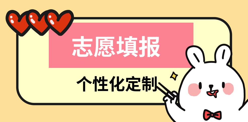 高考志愿填报班 高考志愿填报班