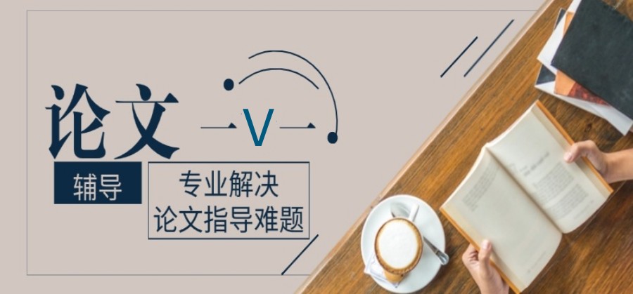 辅导硕博论文比较靠谱机构口碑排行前5名出炉.jpg 辅导硕博论文比较靠谱机构口碑排行前5名出炉.jpg