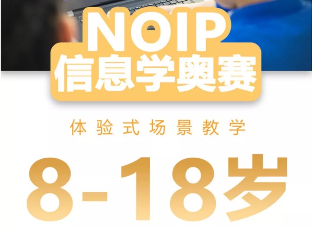 2025排名靠前的noip信息学竞赛培训机构前十名名单出炉